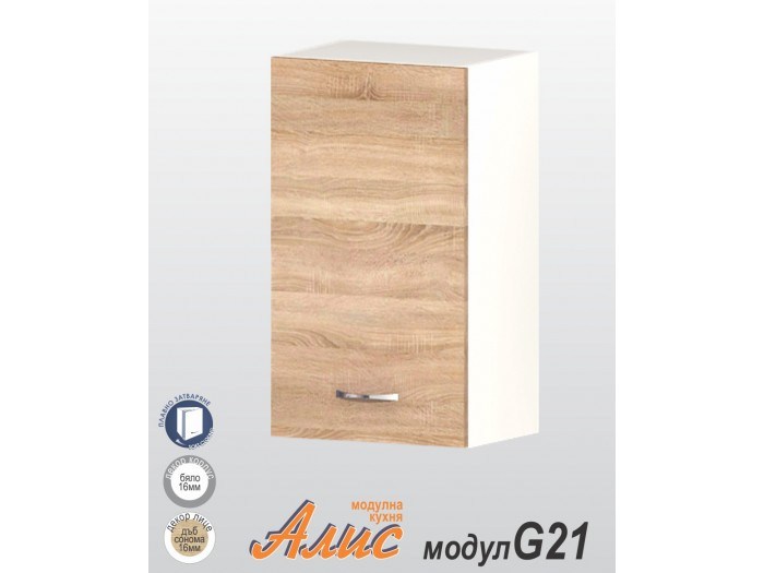 Кухненски модул Алис G21